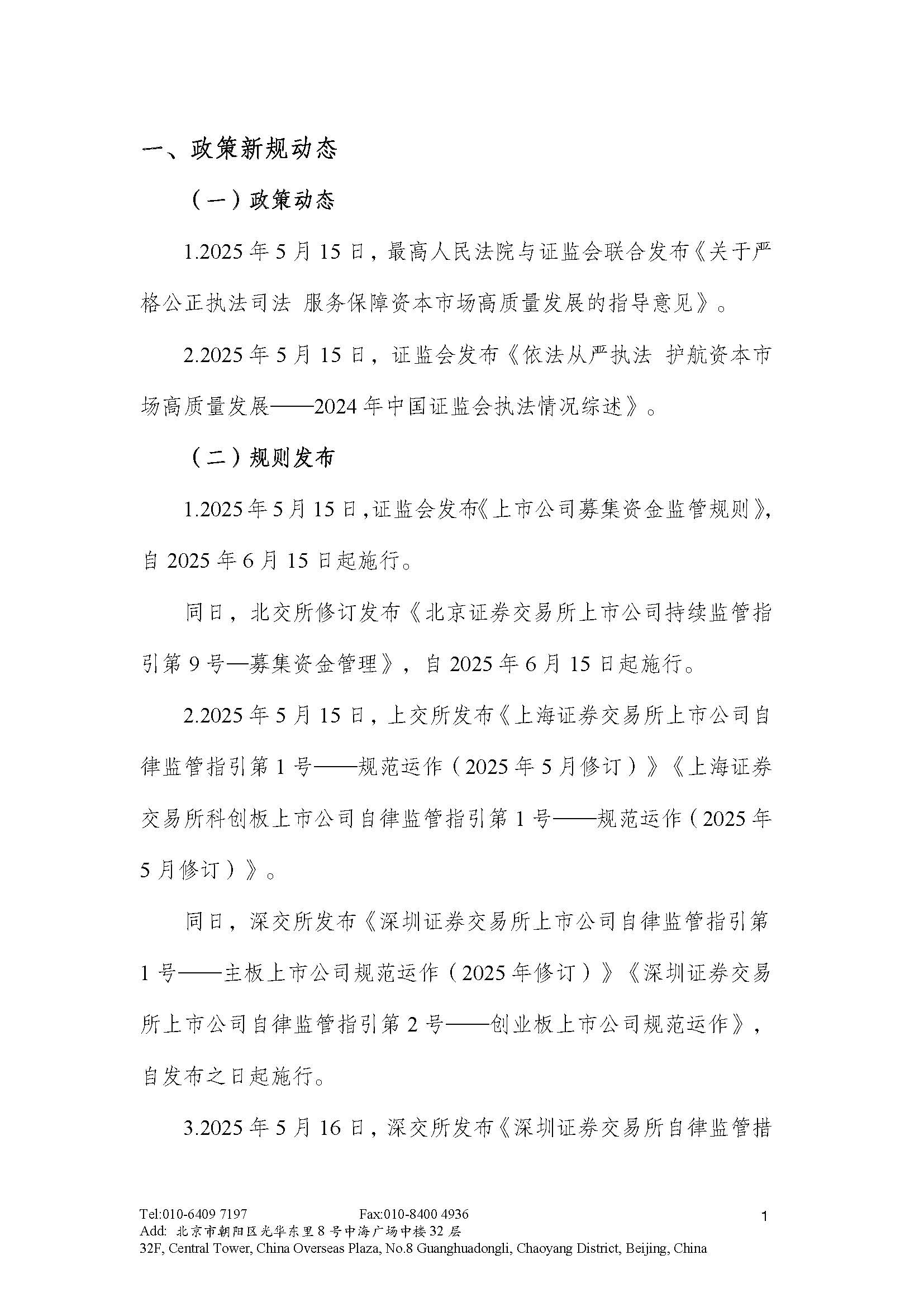 1749089368126500.jpg 志霖-IPO政策及监管动态-2025年5月_页面_2.jpg